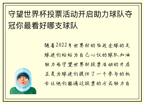 守望世界杯投票活动开启助力球队夺冠你最看好哪支球队